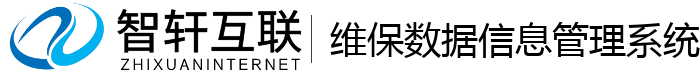 维保数据信息管理系统
